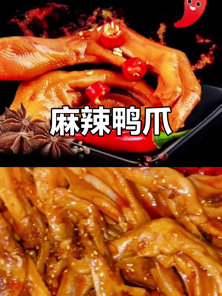 龙岩鸭爪,酸辣开胃,休闲零食,即食美味