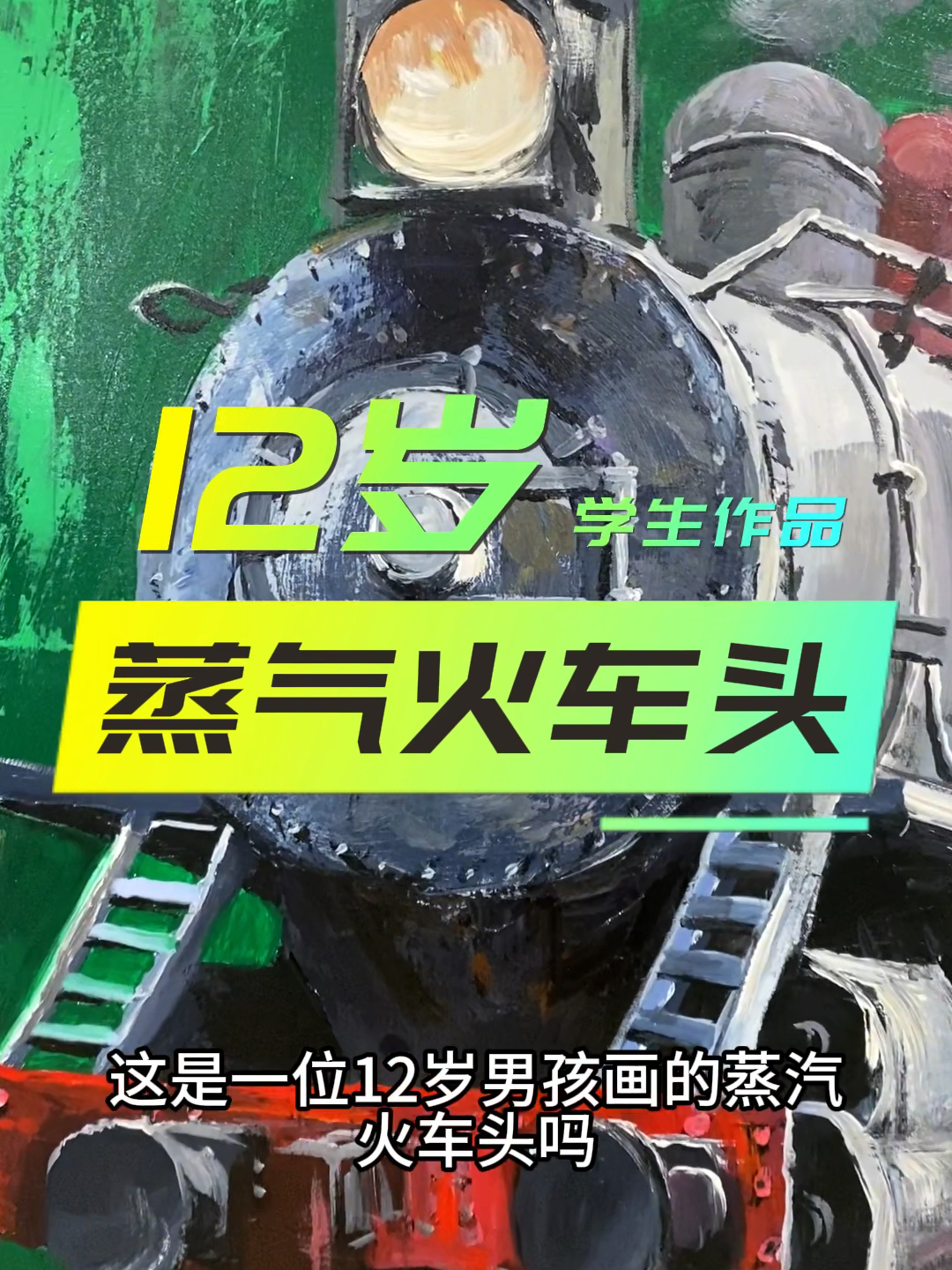 蒸气火车头