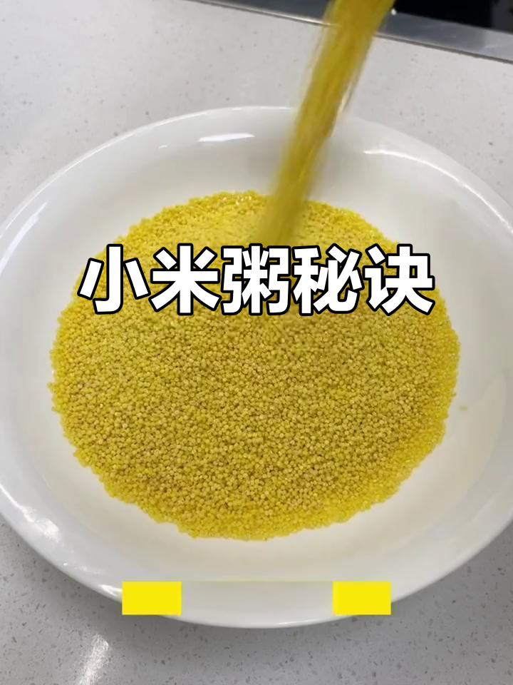 小米粥煮法:大火转小火,25分钟香浓营养,全家都爱!