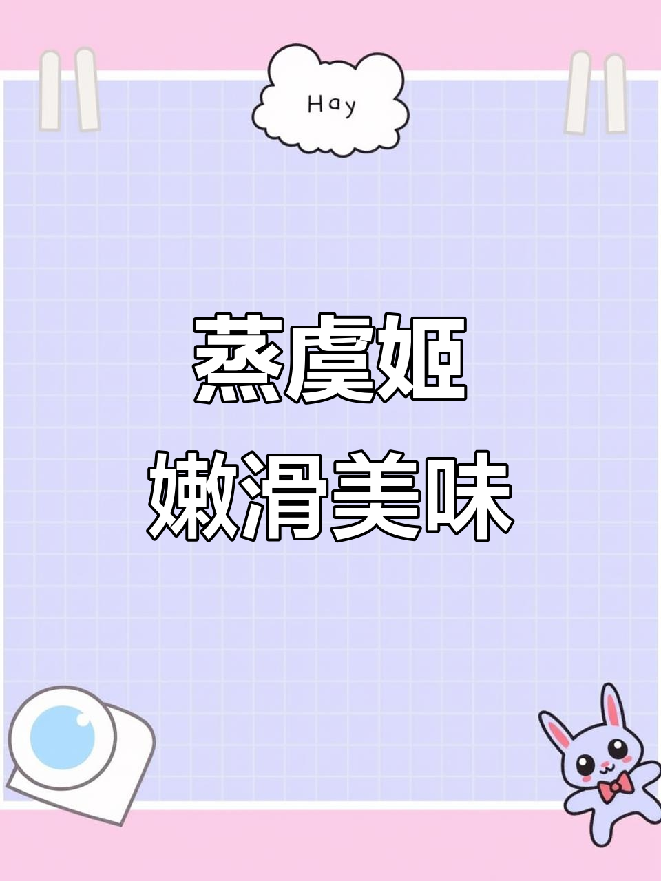 蒸虞姬,鲜香嫩滑的鲳鱼新做法!