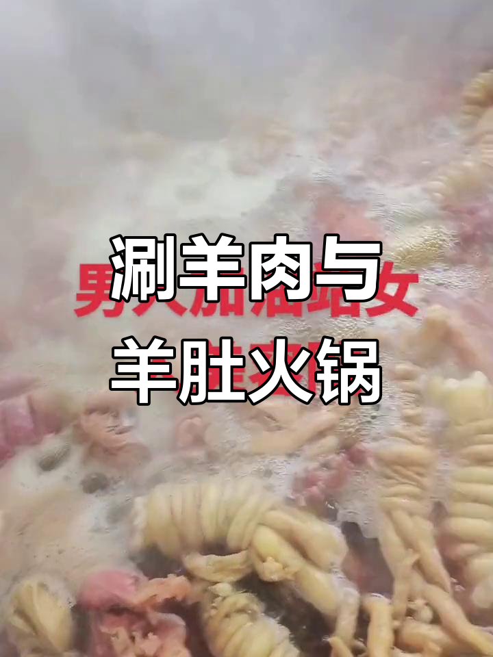 冬季暖心羊肉火锅,驱寒又滋补