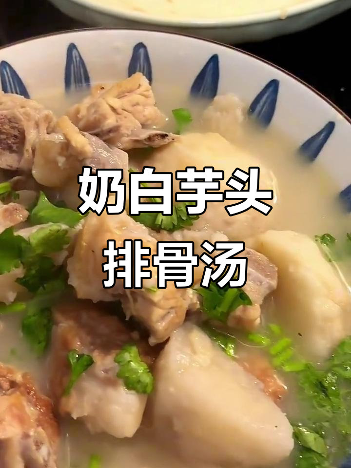 这道芋头排骨汤，让我减肥计划彻底泡汤