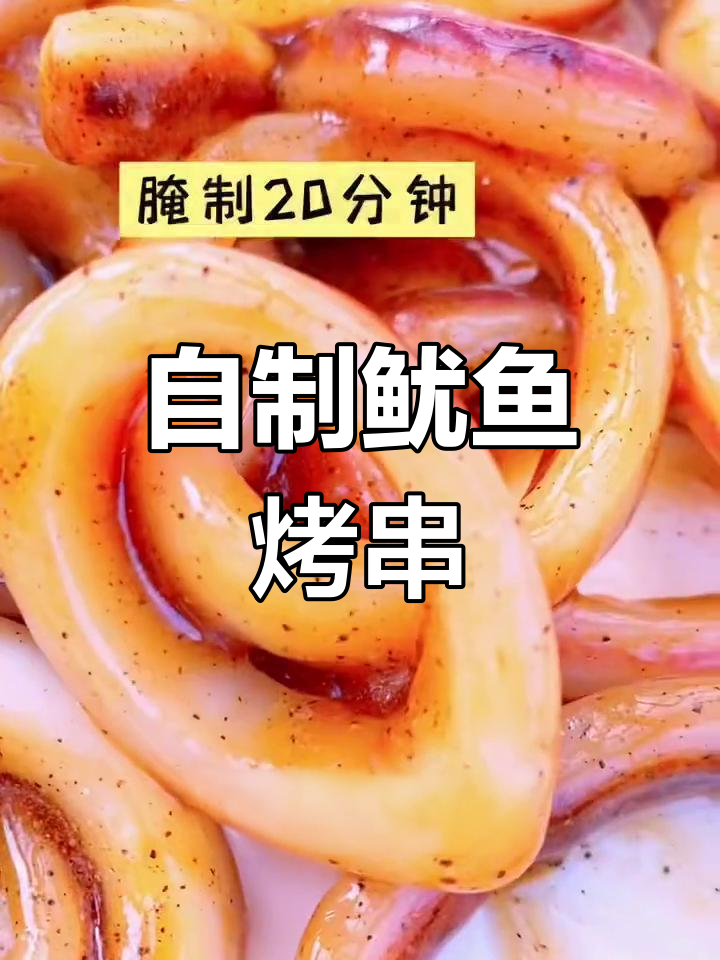 保安也能做美味鱿鱼烤串