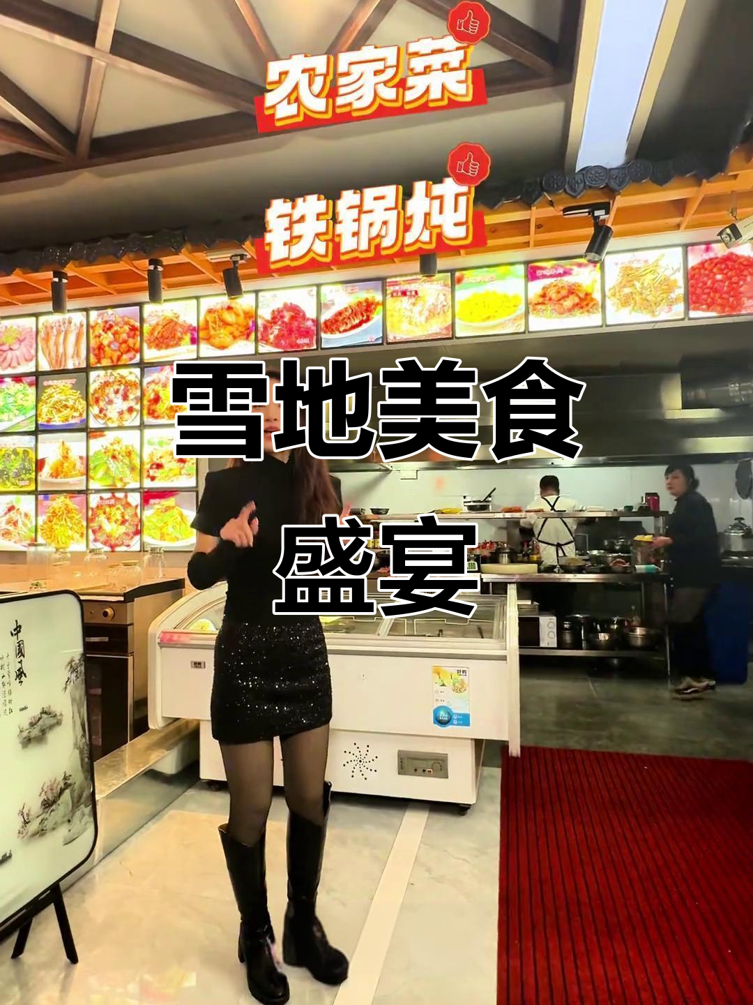雪中美味,铁锅炖大鹅与小鸡,开业优惠等你来享!