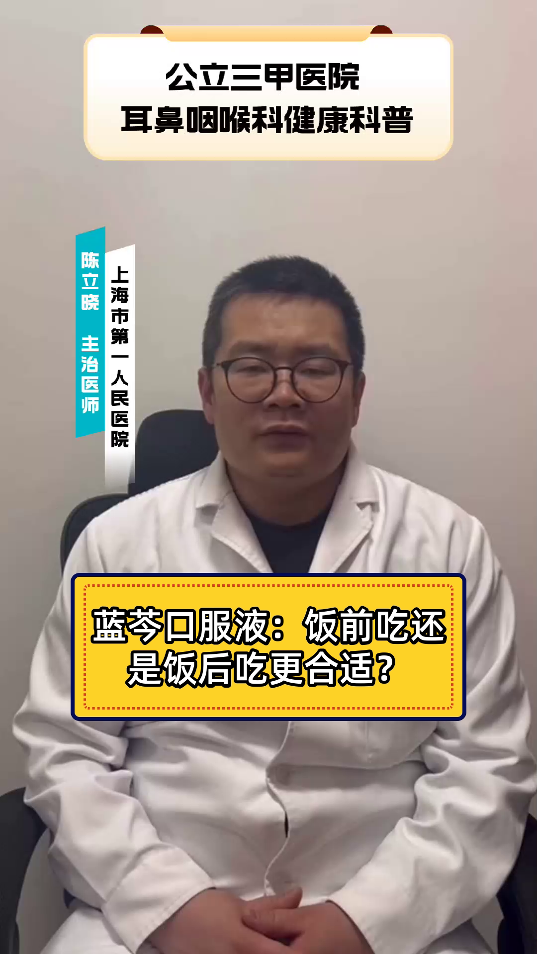 蓝芩口服液:饭前吃还是饭后吃更合适?