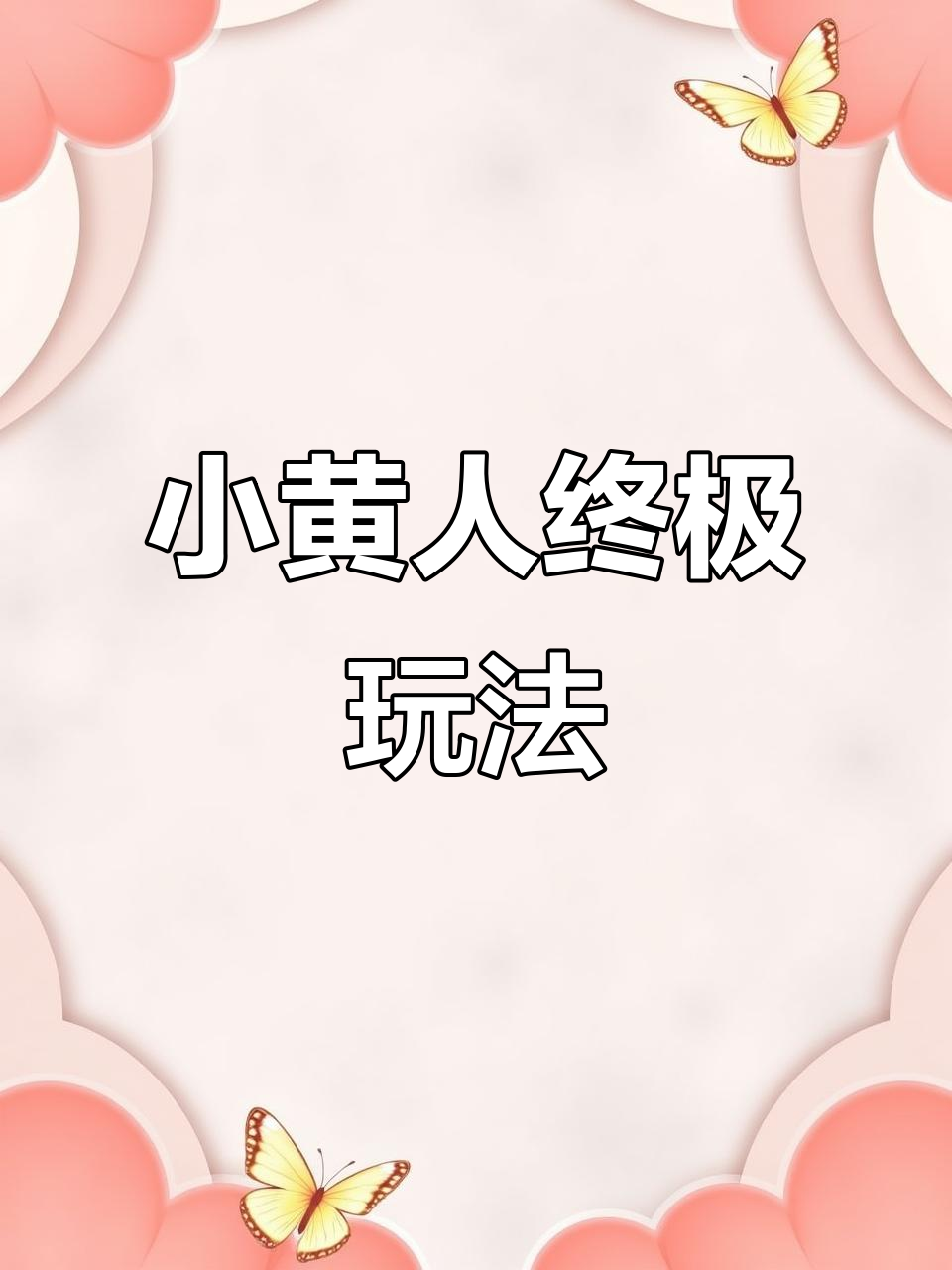 乐高小黄人终极玩法,格鲁摩托车与大黄人合体大变身