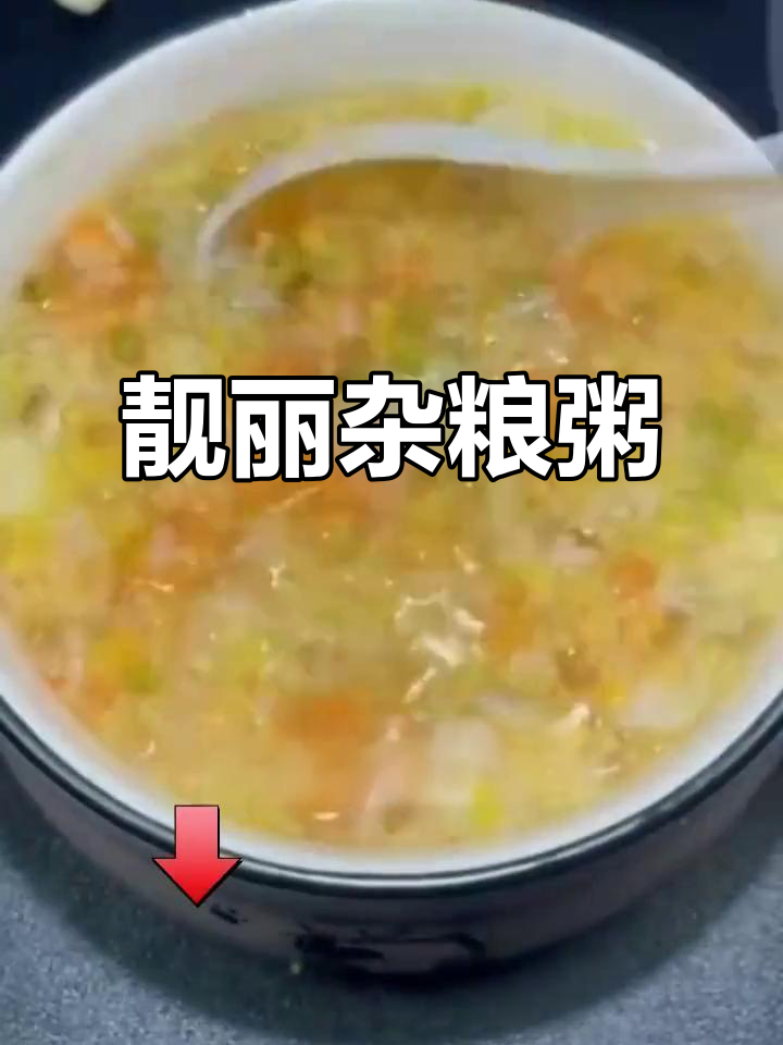 学会这款杂粮粥，轻松变身时尚达人！