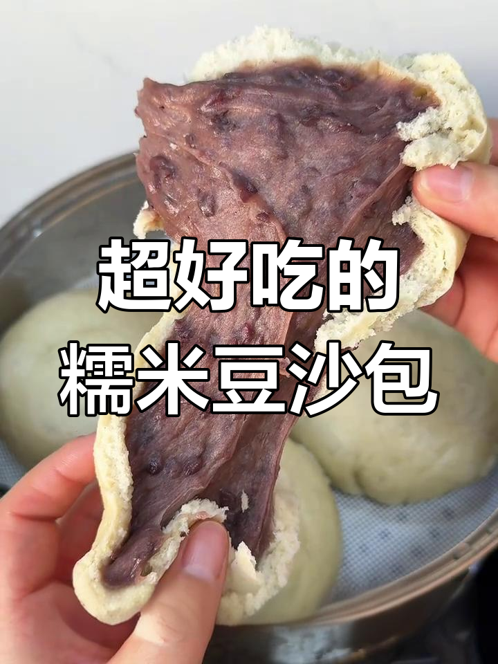 糯米红豆豆沙包,香甜软糯超好吃