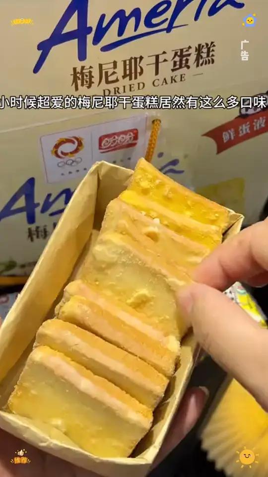 小时候超爱的梅尼耶蛋糕被我找到啦！丝滑的巧克力涂层包裹着酥脆的面包干真的好好吃！梅尼耶干蛋