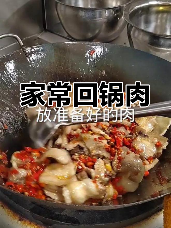农家回锅肉,辣香四溢,家常味十足