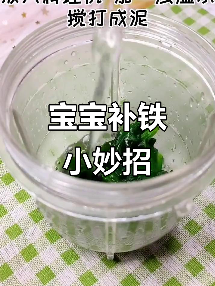 6-7个月宝宝易贫血,菠菜泥补铁又助消化,初次尝试需谨慎