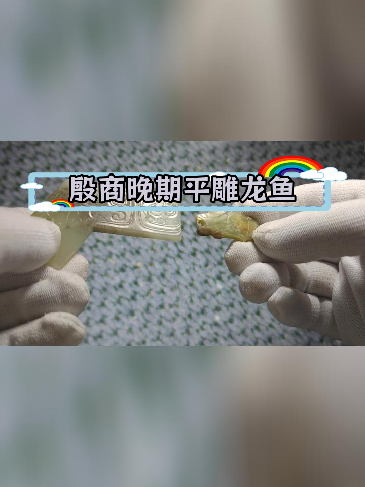 安阳殷畿艺术博物馆藏龙鱼玉雕鉴赏