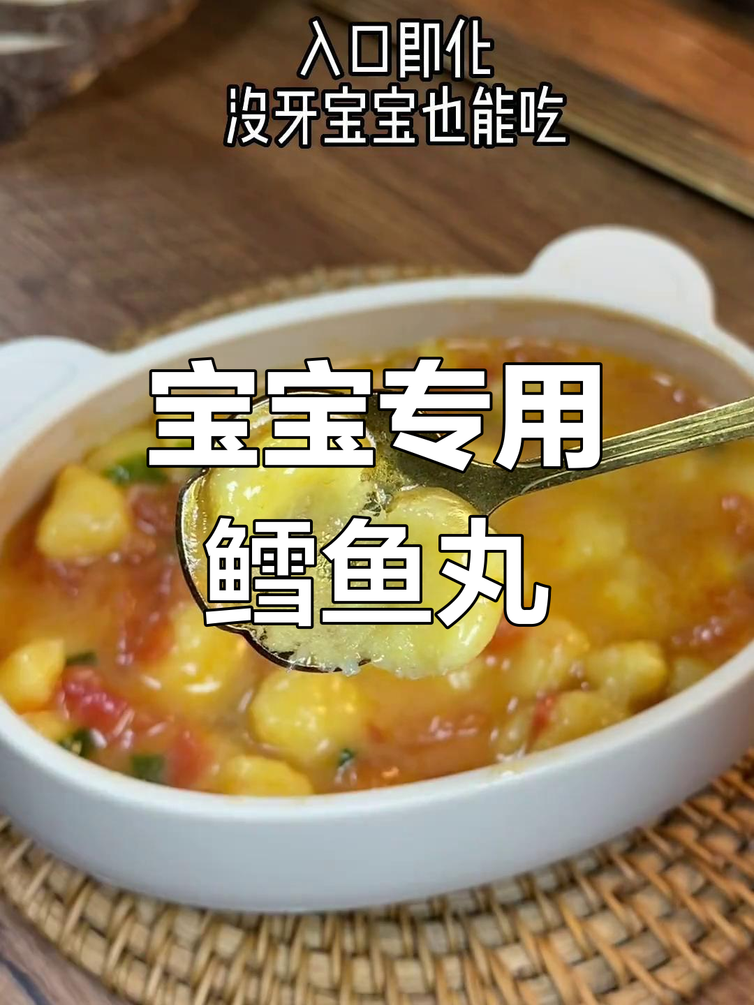 鳕鱼小丸子,宝宝也能轻松咀嚼