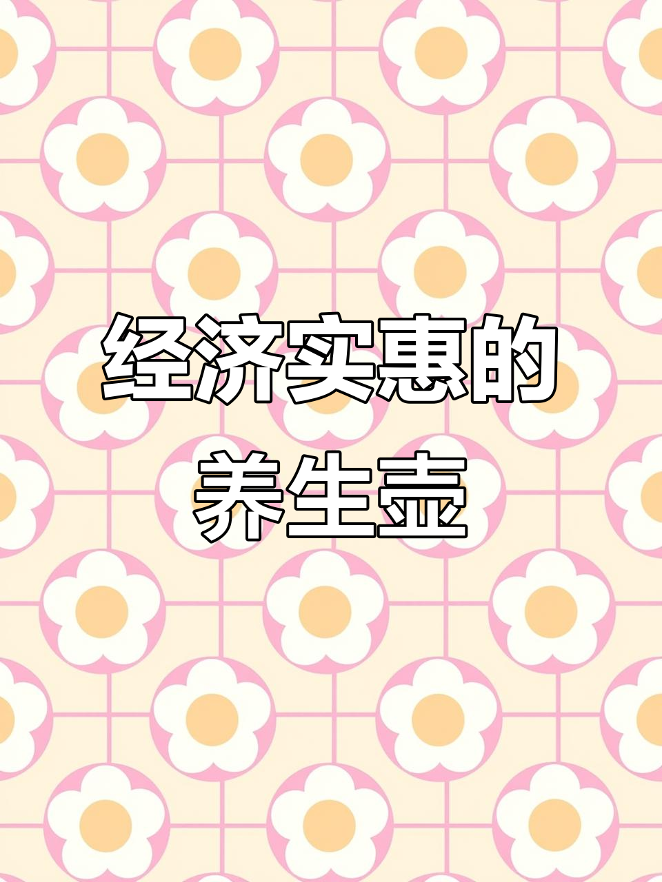 养生壶选购指南:高硼硅玻璃材质,烧水炖汤都能行