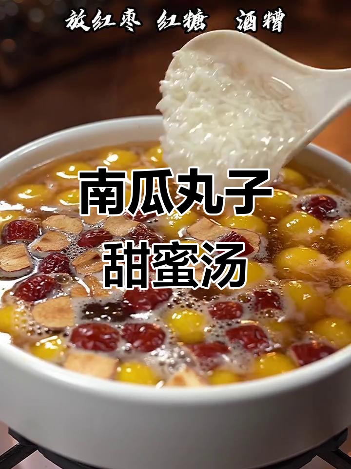南瓜丸子汤,甜糯美味,女生必试!