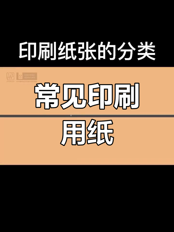 印刷纸张种类解析