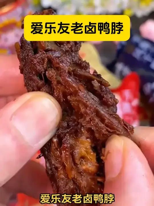 爱乐友老卤鸭脖独立包装卤味真空即食独立包好吃零食