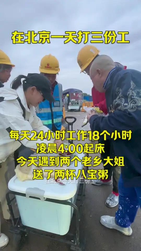 在北京摆摊卖酒店,凌晨4:00起床,今天遇到两个老乡大姐送了两杯八宝粥 生活不会辜负每一个