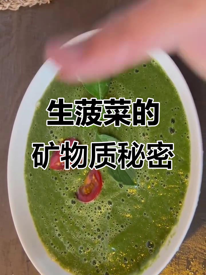 菠菜汤:蛋白质丰富,铁质满满,超级食品来袭