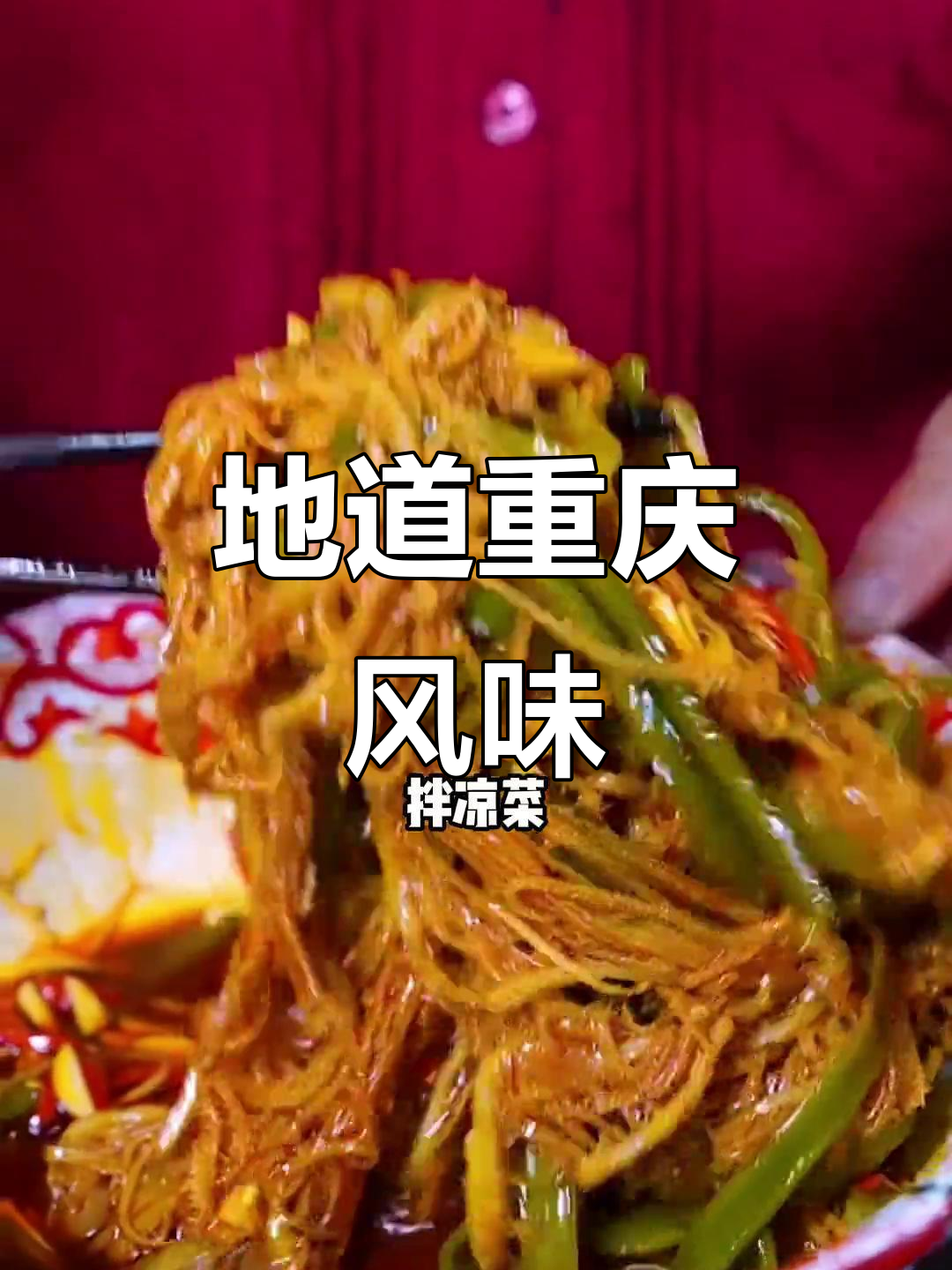 告别泡面,轻松做出地道重庆小面的美味调料!