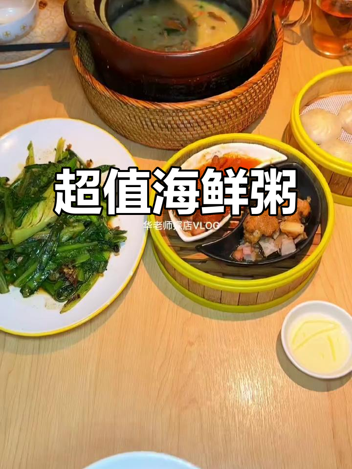 100元享受豪华海鲜粥,2-3人份超值体验!