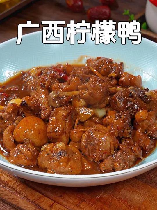 想吃柠檬也不用去广西了,在家也能做出地道的广西柠檬鸭,做法简单,真的巨香巨好吃