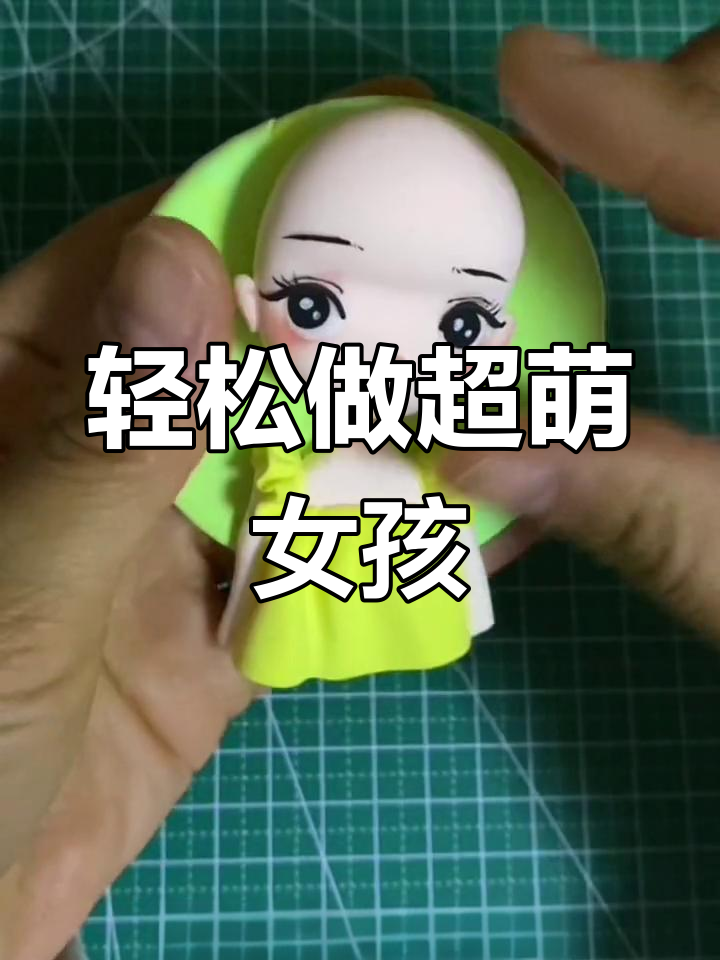 超轻粘土手工制作,打造可爱女生形象