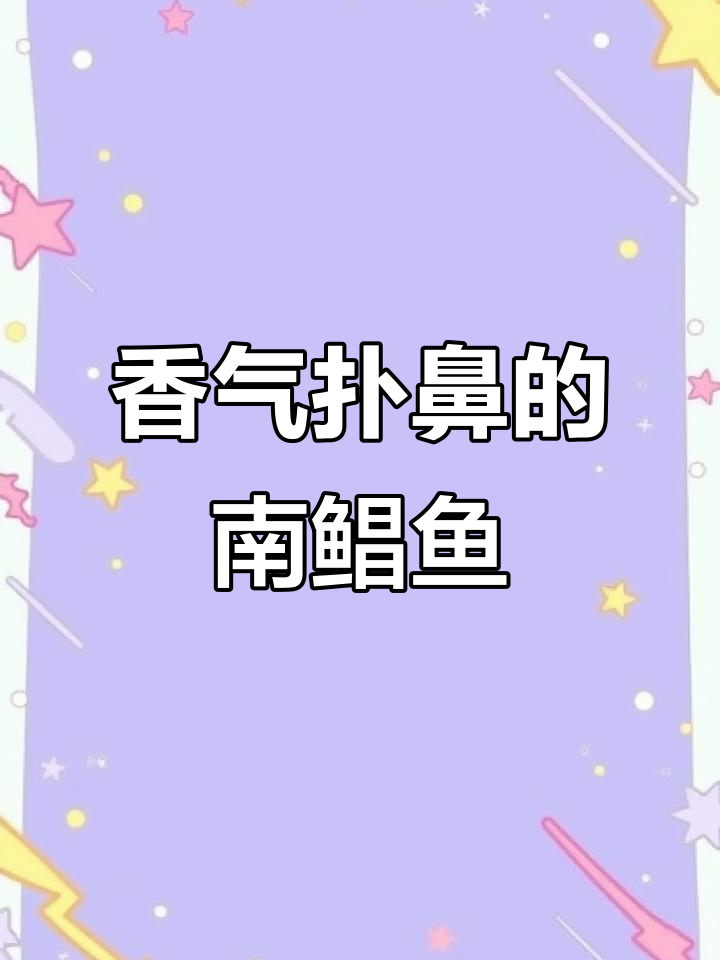 南鲳鱼干煎一煎,香到停不下来,三碗饭都不够!