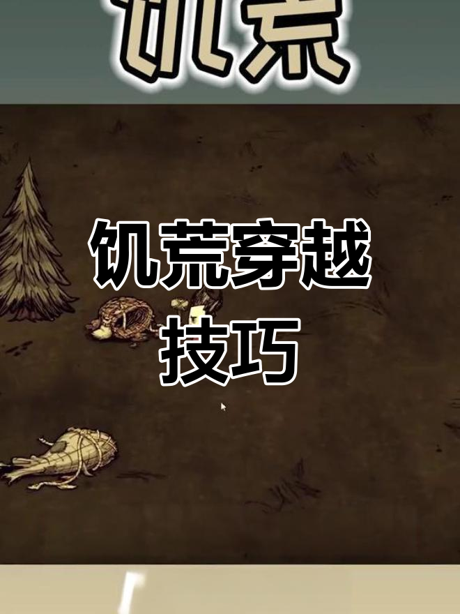 饥荒中如何穿越海难与巨人国?详细教程来啦!
