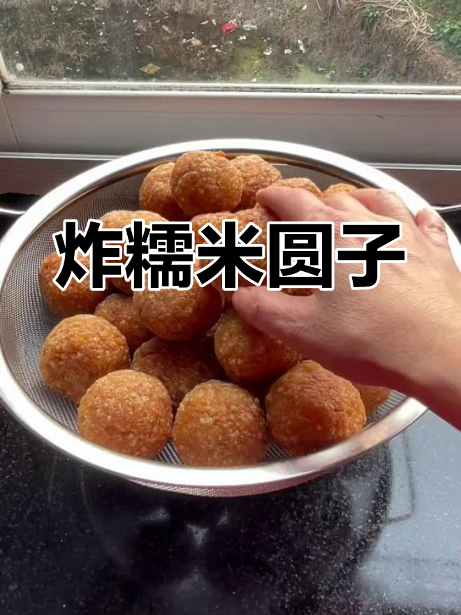 庐江特色糯米圆子,火锅必备美味