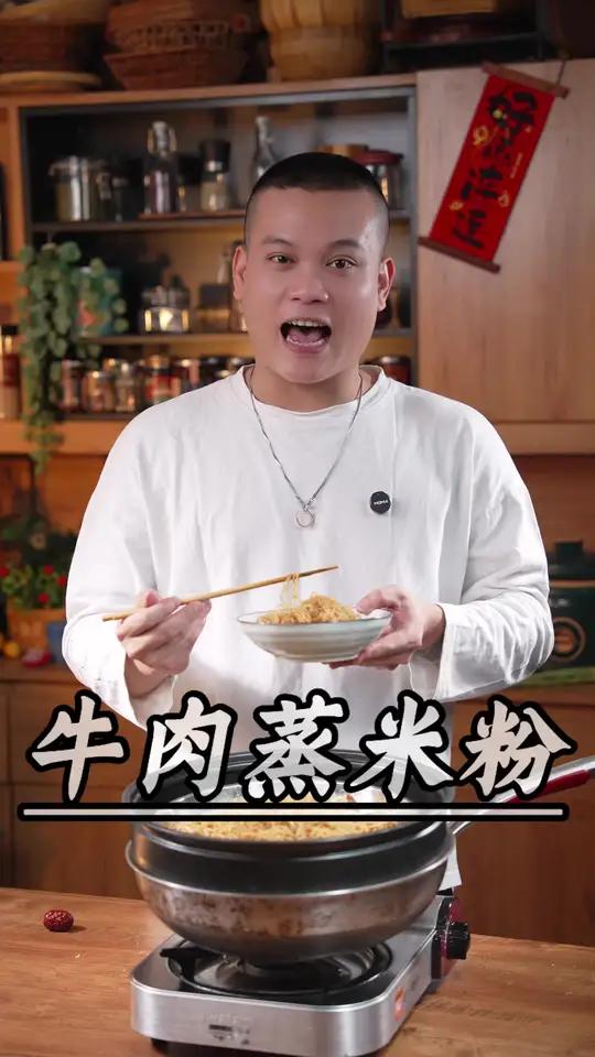 我们广东人从小到大都吃不腻的牛肉蒸米粉,简单营养又好吃,早起几分钟就能搞定～蒸米粉 牛肉粉