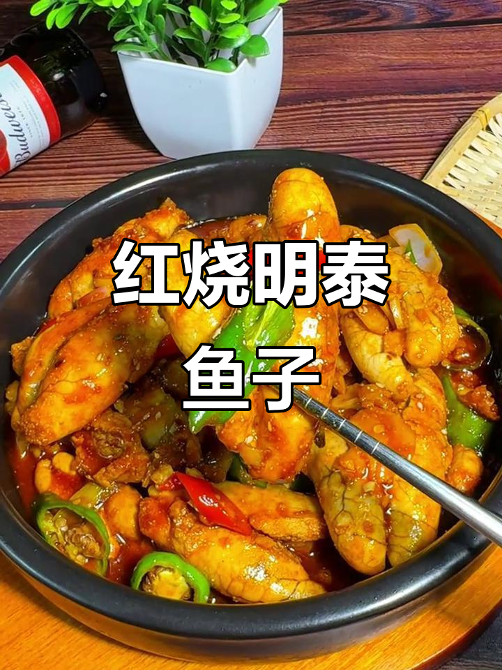 朝鲜族特色红烧明太鱼籽,鲜香四溢的独特美味