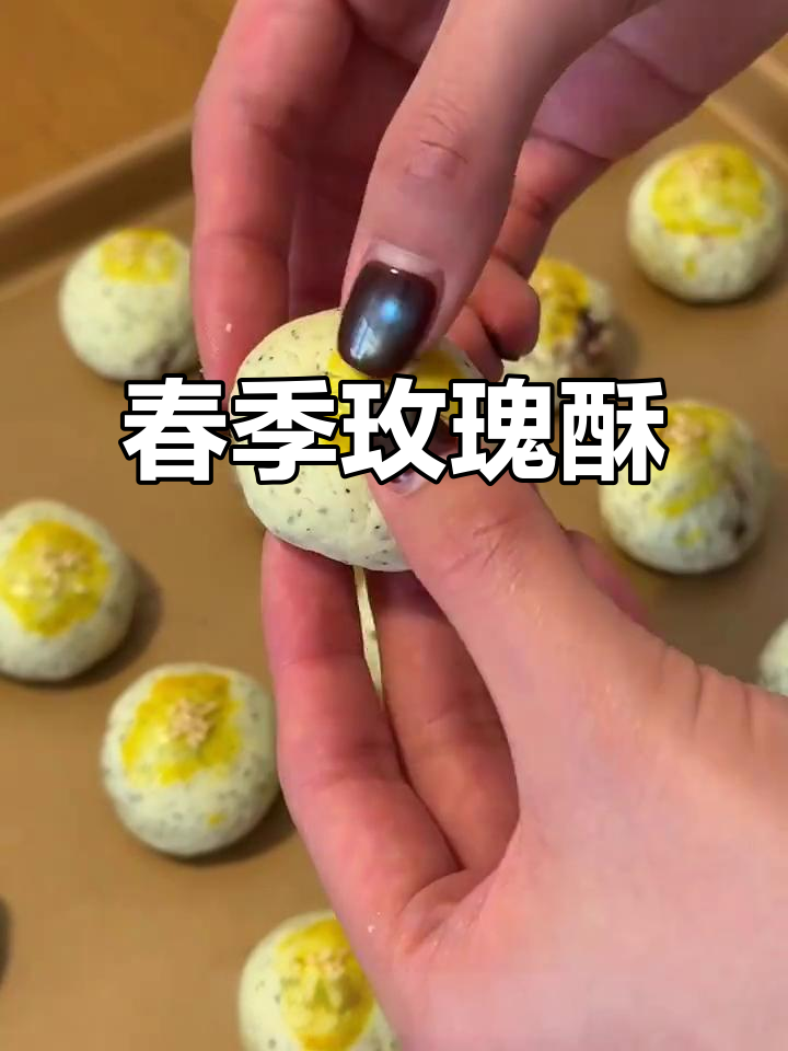 春季限定,迷你玫瑰酥点,口感丰富,春游必备!