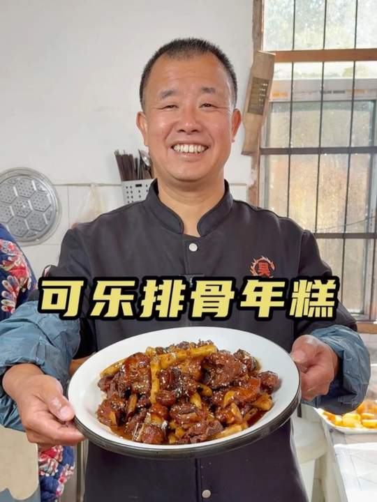 好好吃饭大赛：可乐排骨年糕做法绝，孩子超爱！
