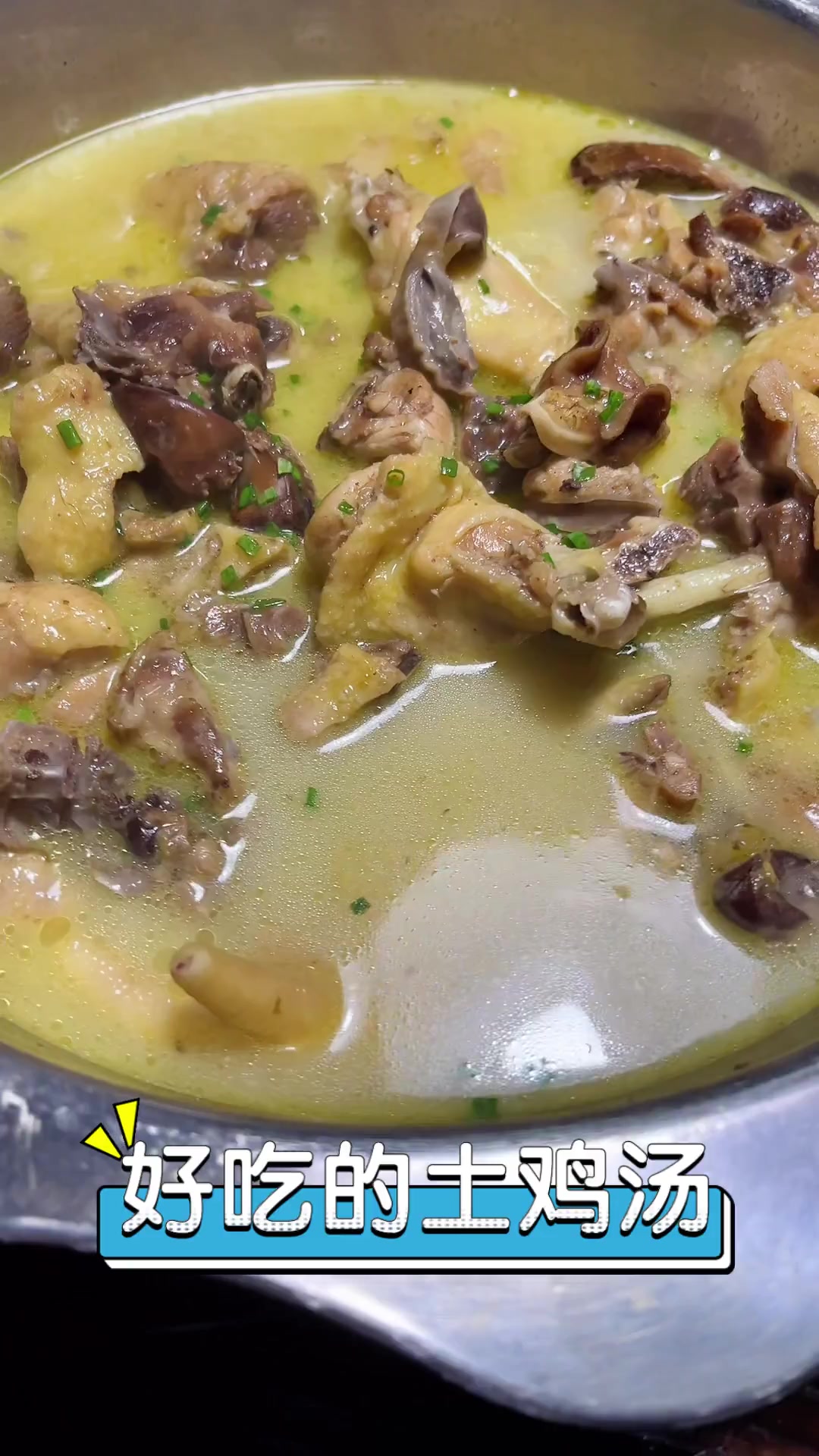 好吃的土鸡汤