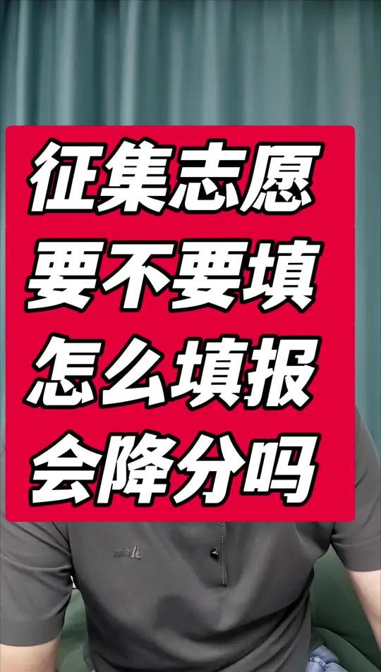 江苏高考提前批次征集志愿 江苏高考征集志愿如何填报?会不会降分?天宝镇要求有哪些?没过本科