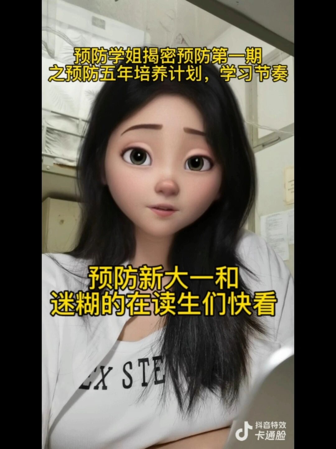 预防医学五年培养计划|我的心路历程