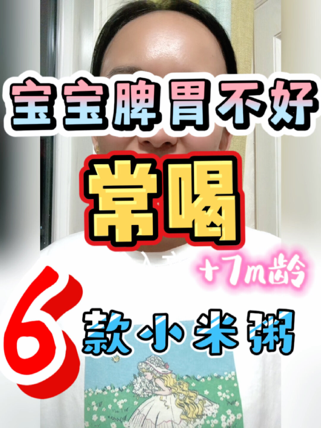 宝宝脾胃不好,常喝6款小米粥健脾养胃