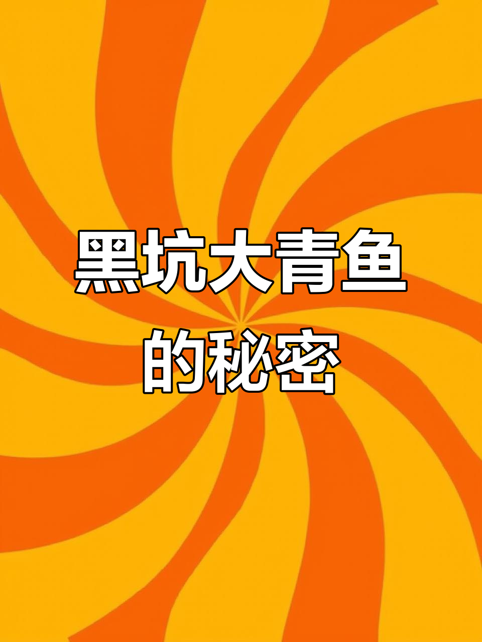 青鱼小药来袭,黑坑老板闻风丧胆!