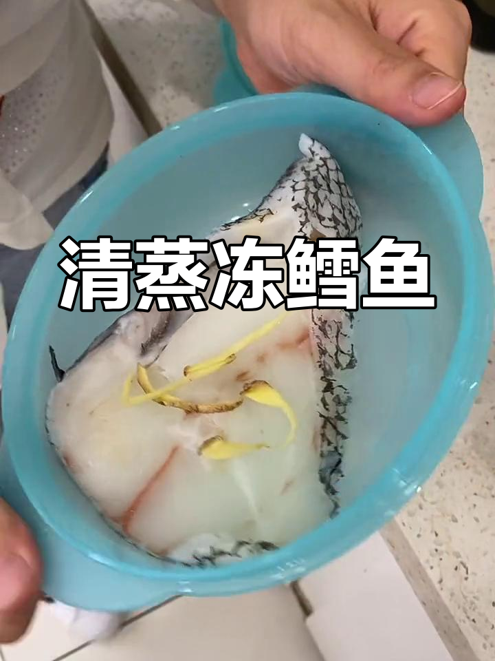 冻鳕鱼块清蒸做法,宝宝也能安心吃