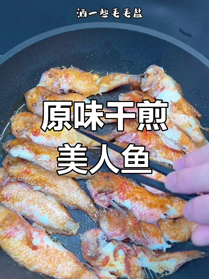 干煎鹦哥鱼,原汁原味鲜香无比