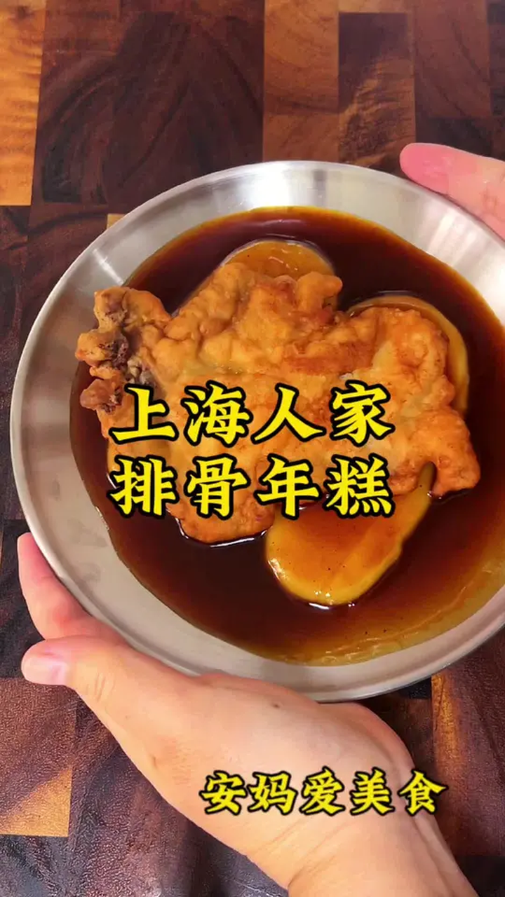 老上海排骨年糕做法及酱汁配方公开，快来拿