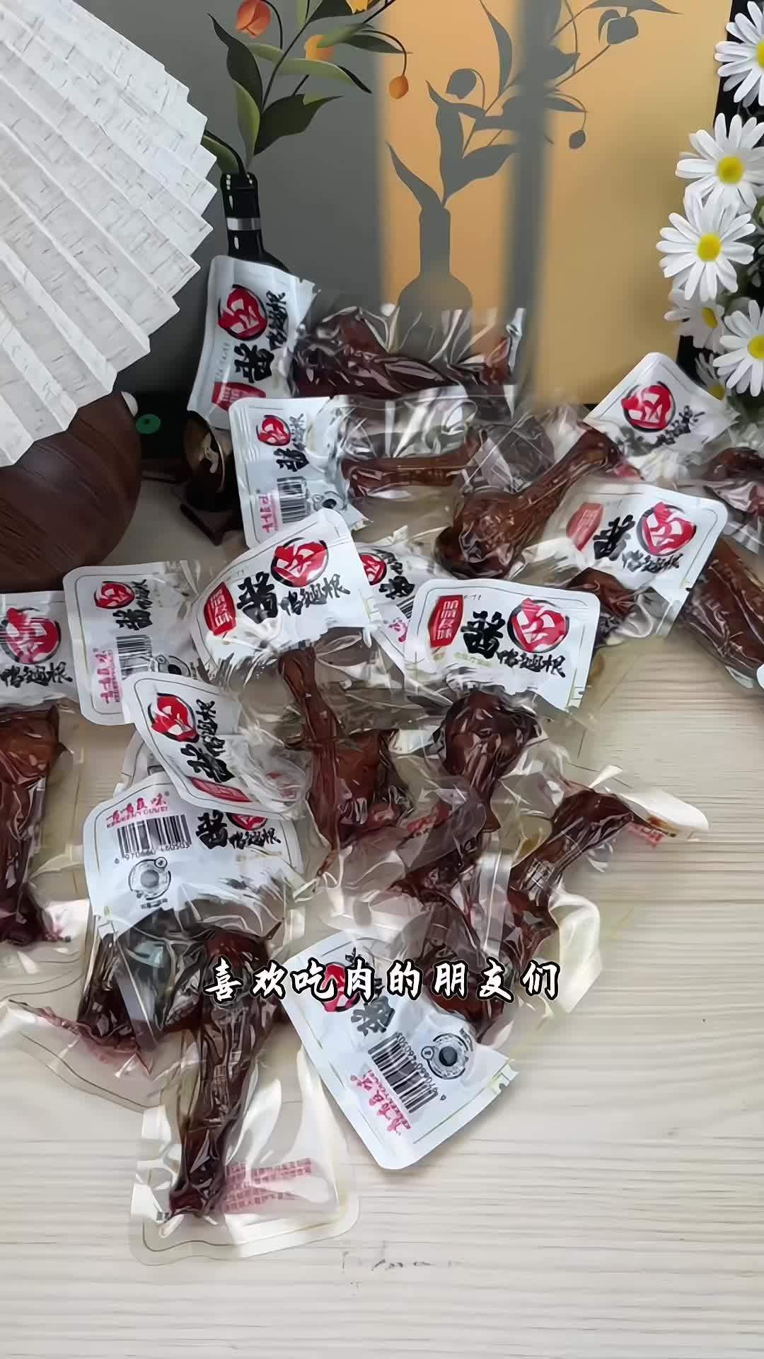 酱卤鸭翅根 喜欢吃肉的朋友赶紧冲啊!卤味肉类零食推荐 鸭货美食 好物推荐 好吃到停不下来 