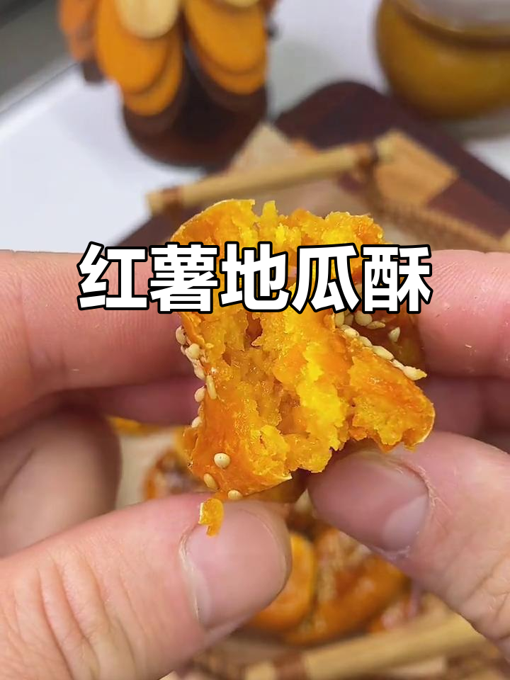 地瓜酥新做法，外脆内软，香气扑鼻，简单又美味！