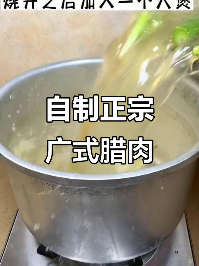 广西腊肉传统制作秘籍,家庭版广式风味大揭秘
