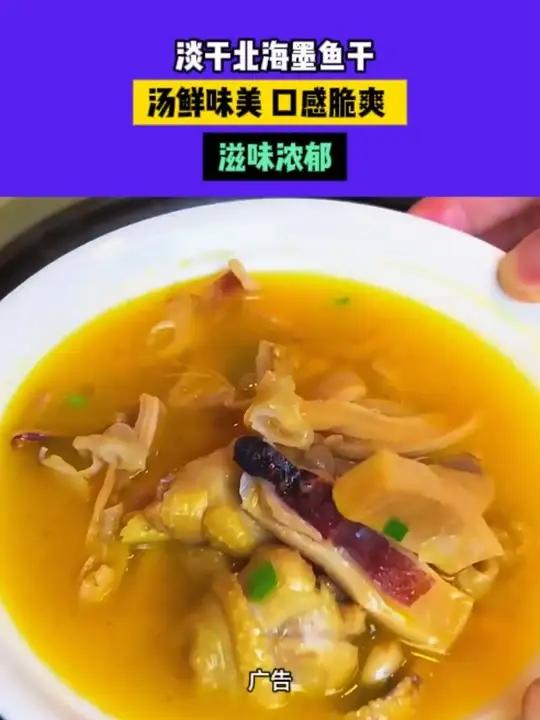 今天炖了适合全家老小爱喝的墨鱼煲鸡汤，又香又鲜好喝又营养，赞~！淡晒墨鱼干美食教程墨鱼煲鸡