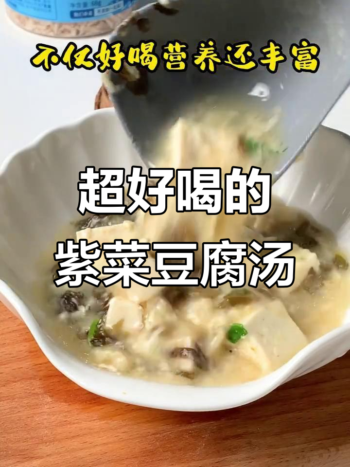 简单又营养的紫菜豆腐汤,补钙减脂必备