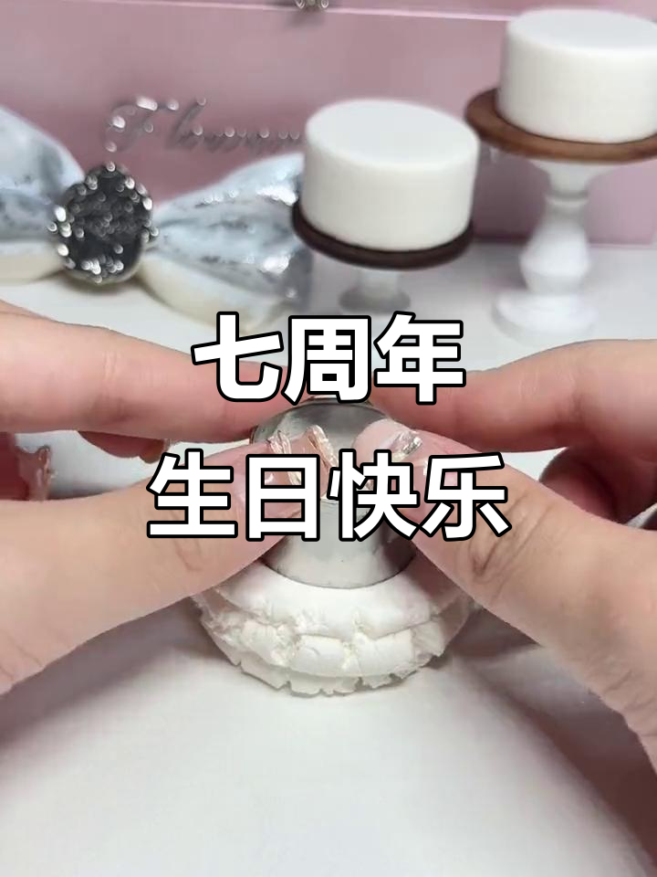 七周年庆典!晓晓子送可爱生日蛋糕,少女心满满