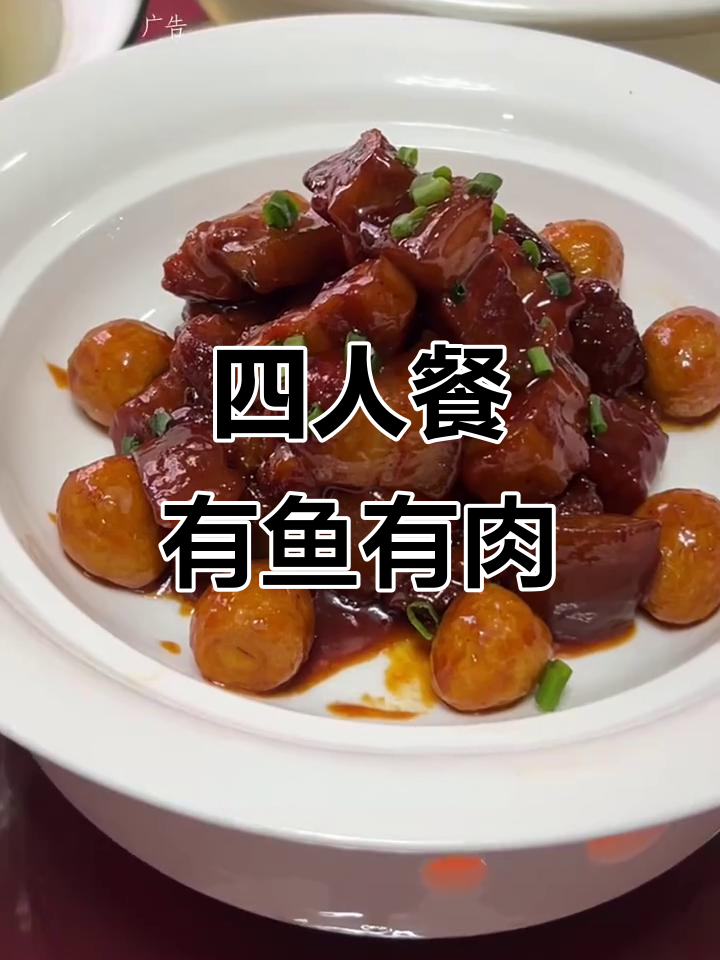 民和毛家湾湘菜馆,四人套餐超值美味,鱼肉米饭一应俱全