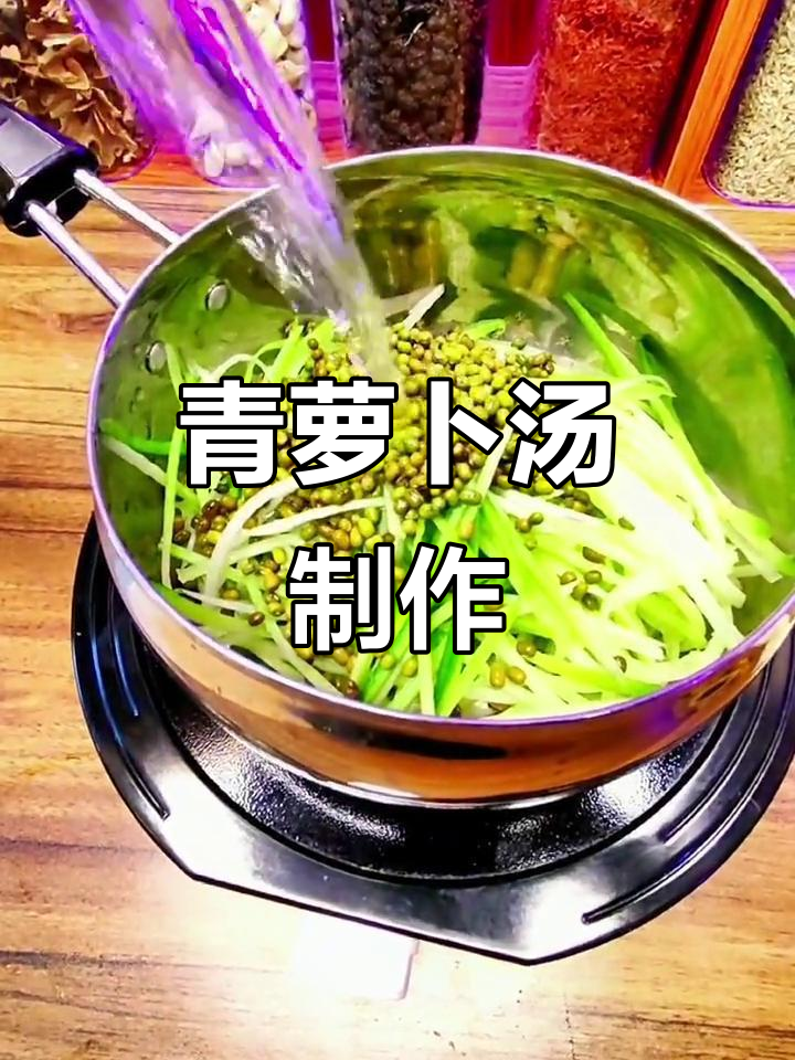 青萝卜汤的简单做法,教你轻松做出美味